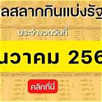 ตรวจหวยลอตเตอรี่ 1 ธันวาคม